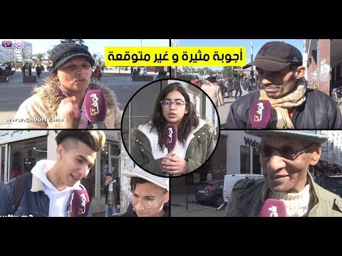 شاهد أراء غير متوقعة عن أول حب في حياة المغاربة