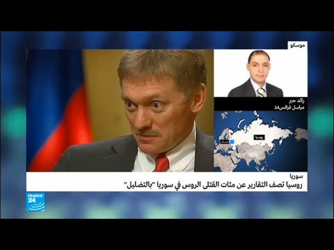 شاهد تقارير عن مئات القتلى الروس في سورية