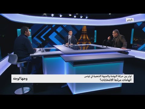 شاهد تونس تشهد توترًا بين حركة النهضة والجبهة الشعبية