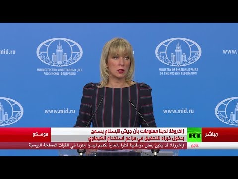 شاهد زاخاروفا تؤكّد أنّ وزير الخارجية الجزائري سيزور موسكو قريبًا