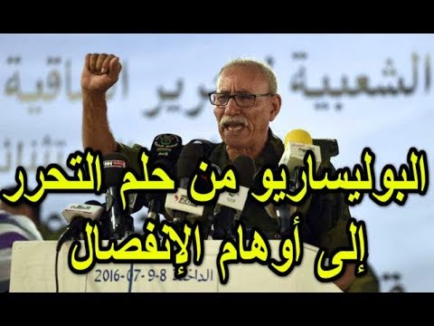 شاهد البوليساريو من حلم التحرّر إلى أوهام الانفصال