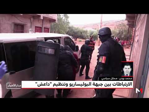 شاهد الارتباطات بين جبهة البوليساريو وتنظيم داعش