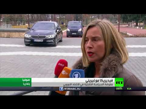 شاهد موغيريني يؤكد أن الاتحاد الأوروبي يستعد لعقد مؤتمر جديد في بروكسل