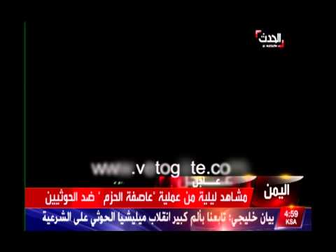 صنعاء أثناء الضرب الجوي بعملية عاصفة الحزم العسكرية