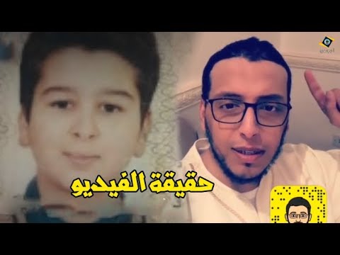 شاهد حقيقة المقطع القرآني المتداول باسم الطفل المغربي عبد الرحمن الغازي