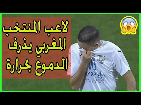 شاهد لاعب المنتخب المغربي السابق يسجل هدفًا ويبكي بحرارة