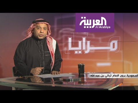 شاهد السعودية بروح الإمام تركي بن عبد الله
