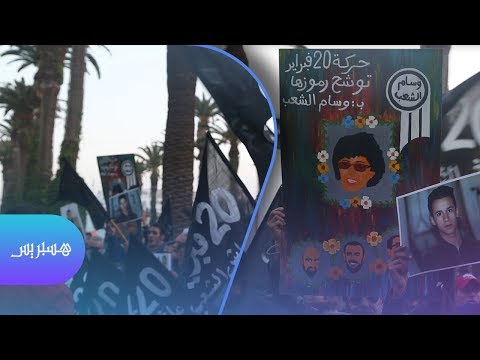 شاهد ناشطو الرباط يُحيون الذكرى السابعة لـ20 فبراير