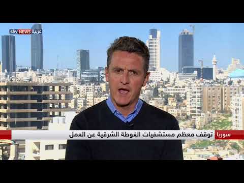 تحذيرات من الموت جوعًا في الغوطة الشرقية لدمشق