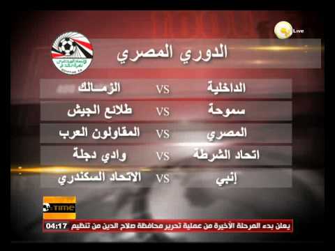 شاهد اتحاد الكرة يعلن جدول مباريات الأسبوع الـ23