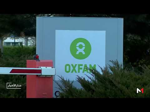 شاهد منظمة أوكسفام تحقق في 26 حالة لسلوكيات جنسية مشينة