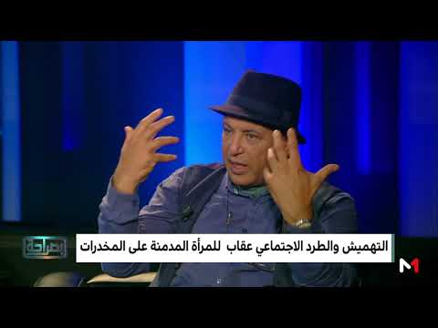 شاهد نظرة المجتمع للمرأة المدمنة