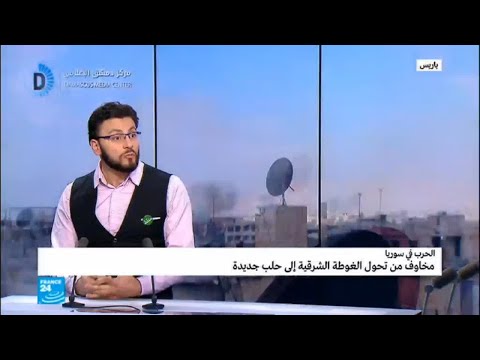 شاهد  مخاوف من تحوّل الغوطة الشرقية إلى حلب جديدة