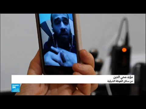 شاهد  شهادة أحد سكان الغوطة الشرقية على الغارات الأخيرة