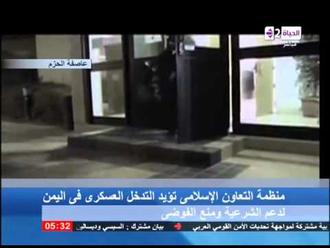 بالفيديو التعاون الإسلامي مع التدخل العسكري