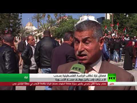 شاهد  فصائل غزة تطالب بوقف التنسيق مع إسرائيل