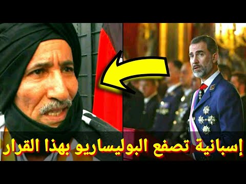 بالفيديو السلطات الإسبانية تصفع جبهة البوليساريو