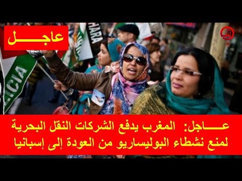 بالفيديو المغرب يمنع نشطاء البوليساريو من العودة إلى إسبانيا