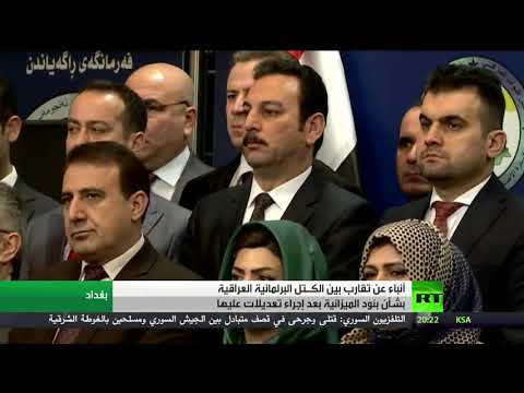 شاهد برلمان العراق تقارب بشأن ملف الميزانية