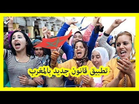 شاهد تطبيق قانون العنف ضد النساء في المغرب