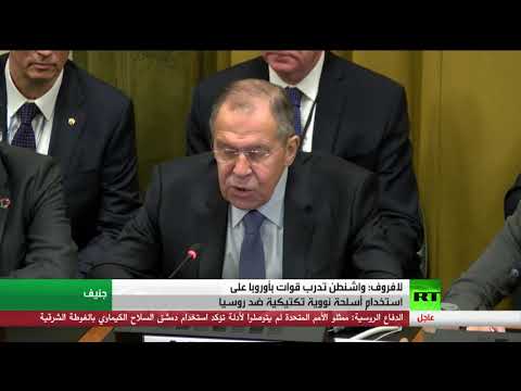 لافروف يؤكّد أن واشنطن تدرب قوات في أوروب