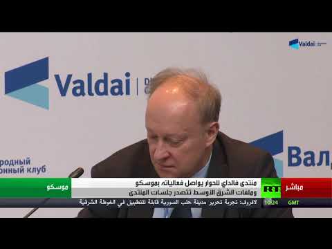 جلسة مؤتمر فالداي متخصصة لمستقبل الأكراد في الشرق الأوسط