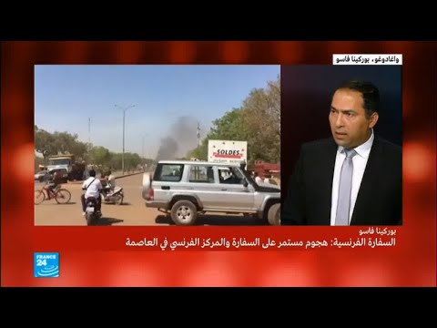 شاهد هجوم مسلح على السفارة والمعهد الفرنسيين في عاصمة بوركينا فاسو