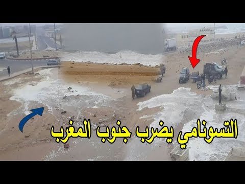 شاهد ميني تسونامي يضرب مدينة بوجدور جنوب المغرب