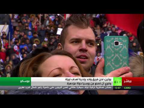 شاهد لقاء مرشح الرئاسة فلاديمير بوتين مع أنصاره في موسكو