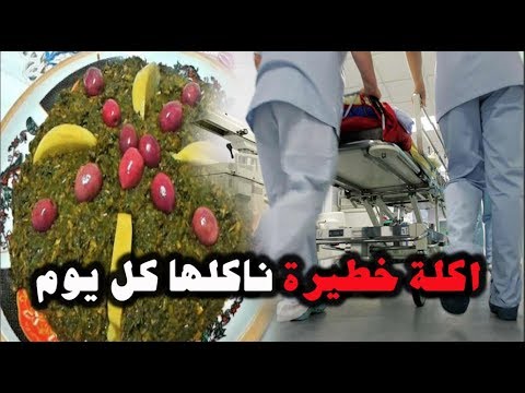 شاهد أكلة شعبية ترسل عشرات المواطنين إلى المستشفى
