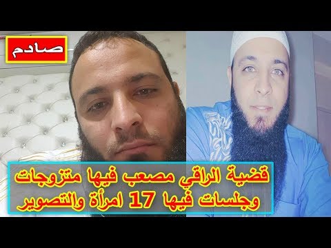 بالفيديو  معالج روحاني يتحرش بـ17 امرأة متزوجة