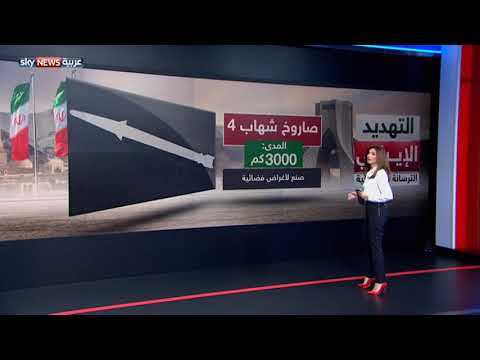 معلومات عن الترسانة الصاروخية الإيرانية