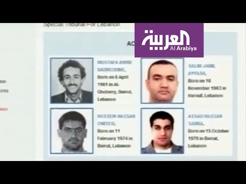 شاهد  لاهاي تعيد محاكمة قتلة الحريري إلى الواجهة