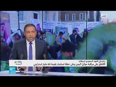 شاهد من الرابح من زيارة ولي العهد السعودي إلي بريطانيا