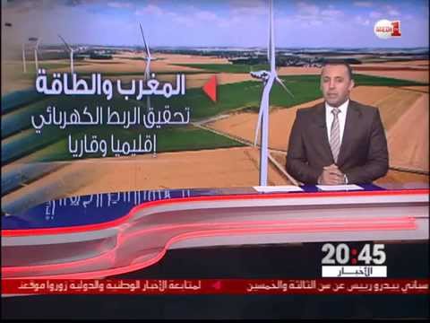 شاهد المغرب يحظى بقدرات بارزة في مجال الطاقات المتجددة