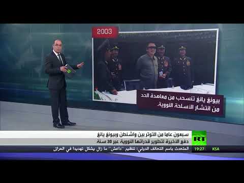 شاهد مراحل تطوّر برنامج بيونغ يانغ النووي