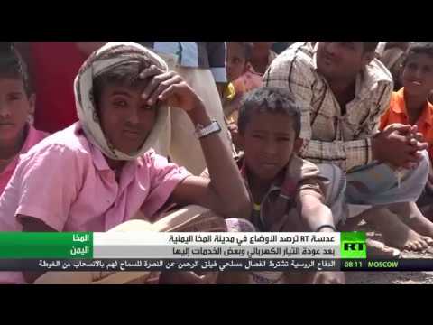 ظروف نزوح آلاف اليمنيين إلى مدينة المخا