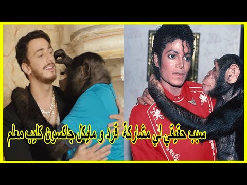 شاهد شبيه مايكل جاكسون في كليب سعد لمجرد