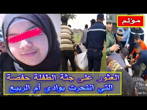 شاهد العثور على جثة حفصة في مدينة القنيطرة المغربية