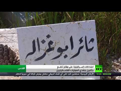 شاهد اعتداءات إسرائيلية خطيرة على مقابر مدينة القدس