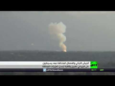 شاهد الجيش التركي يعلن تطويق مدينة عفرين