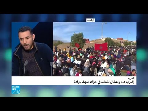 شاهد مسيرة حاشدة وإضراب عام في مدينة جرادة المغربية