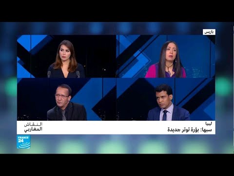 شاهد منطقة سبها في ليبيا تشهد اشتباكات متقطعة بالأسلحة الخفيفة