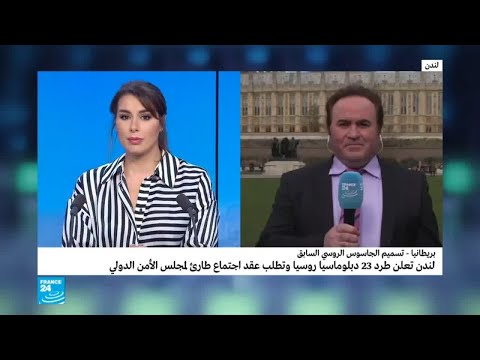 شاهد لندن تطرد 23 دبلوماسيًا روسيًا وتطلب عقد اجتماع طارئ لمجلس الأمن الدولي