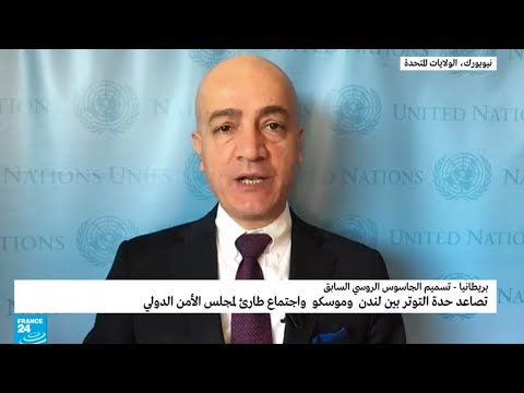 شاهد بريطانيشاهد بريطانيا تؤكد مسؤولية موسكو في تسميم الجاسوس ا تؤكد مسؤولية موسكو في تسميم الجاسوس