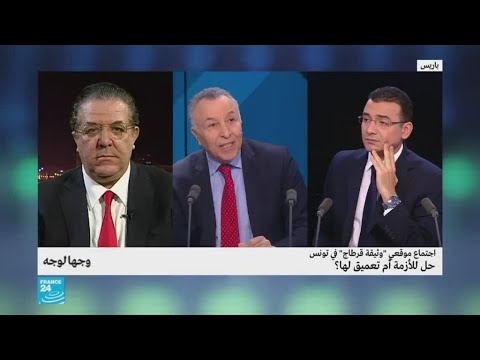 شاهد اجتماع موقعي وثيقة قرطاج حل للأزمة أم تعميق لها