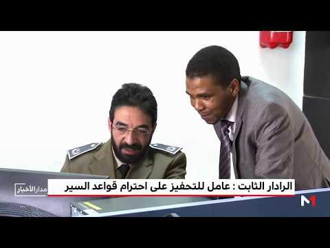 شاهد كيفية تدوين المخالفات بالرادار