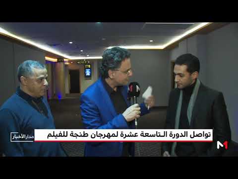 شاهد حوار مع المخرج عبد الإله الجوهري والممثل الشاب يوسف عربي