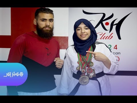 شاهد سمية القدري بطلة مغربية في التايكواندو