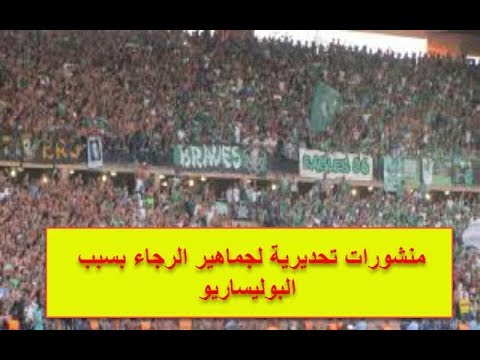 شاهد منشورات فيسبوكية تحذر الجماهير الرجاوية من البوليساريو في موريتانيا